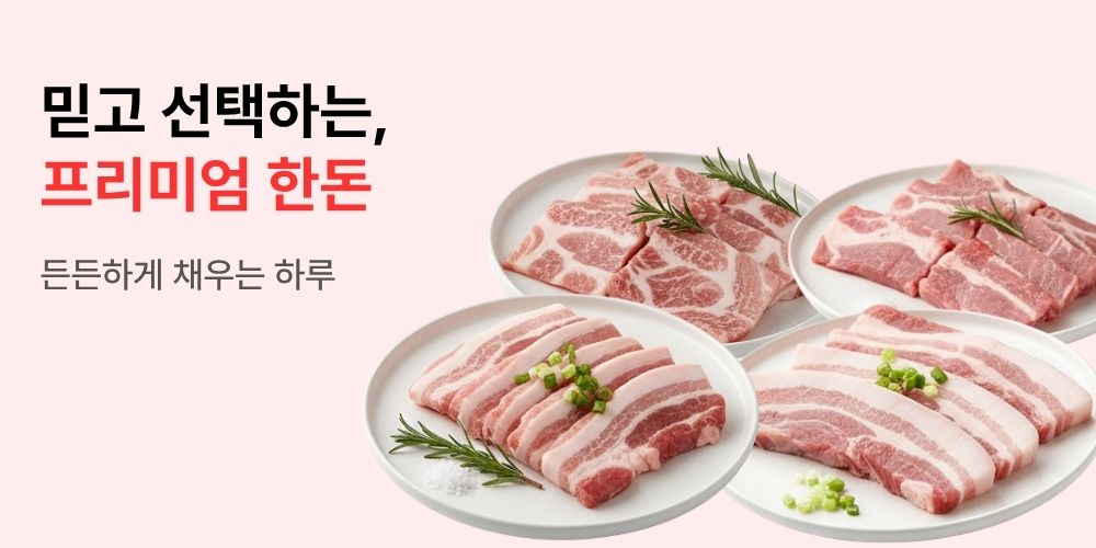 한돈